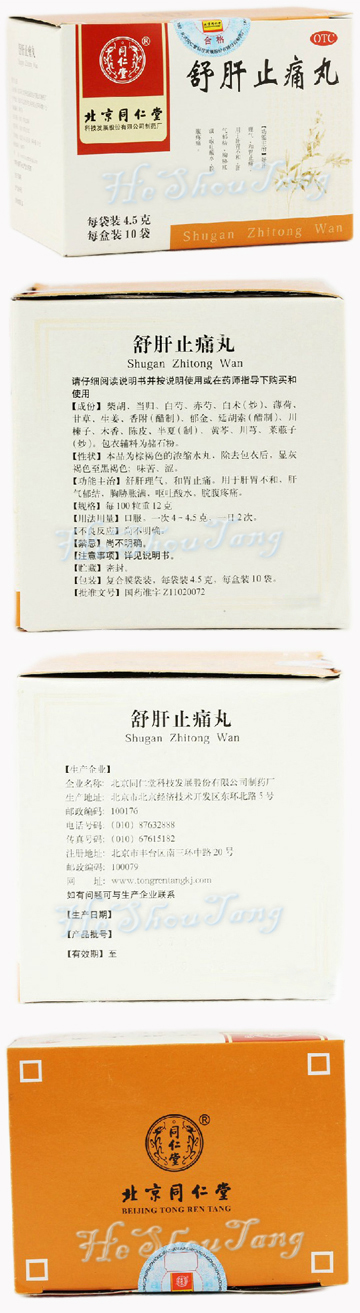 Tongrentang Shugan Zhitong Wan -For Stomachache(Liver Qi Stagnation) Tongrentang Shugan Zhitong Wan -For Stomachache(Liver Qi Stagnation), Tong Ren Tang Shu Gan Zhi Tong Wan/Tong Ren Tang Shu Gan Zhi Tong Pills/ Tongrentang Shugan Zhitong Wan/ Tongrentang Shugan Zhitong Pills